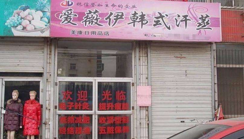 爱薇伊汗蒸加盟